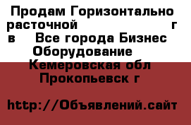 Продам Горизонтально-расточной Skoda W250H, 1982 г.в. - Все города Бизнес » Оборудование   . Кемеровская обл.,Прокопьевск г.